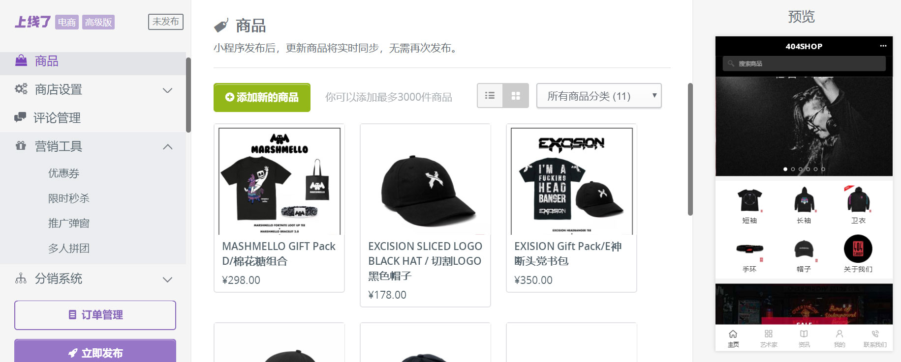 上线了电商小程序 上线了电商小程序